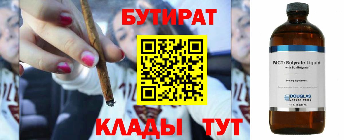 Бутират Butirat Карасук