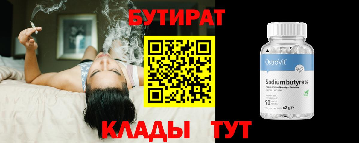 Бутират бутик  Вход с VPN  Карасук 