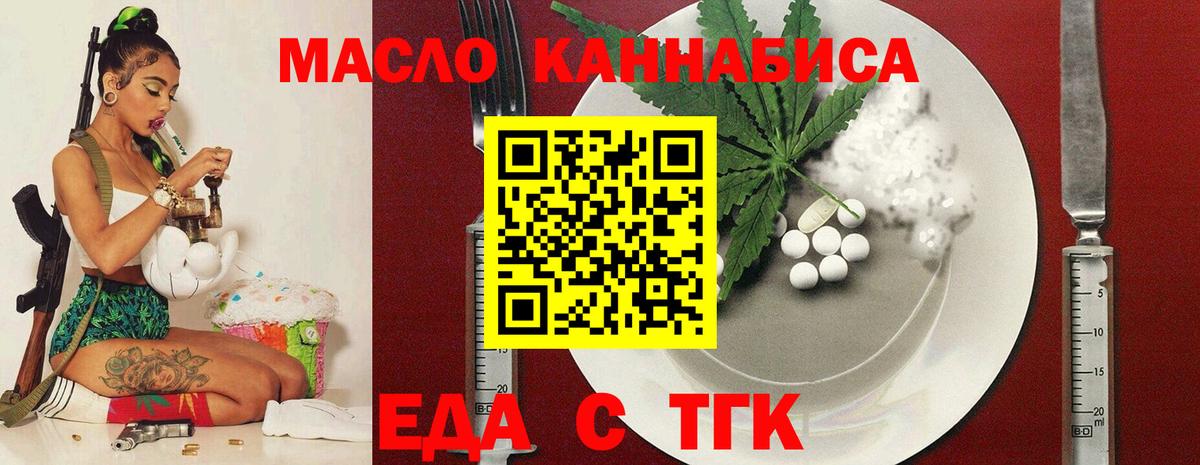 Еда ТГК марихуана Карасук
