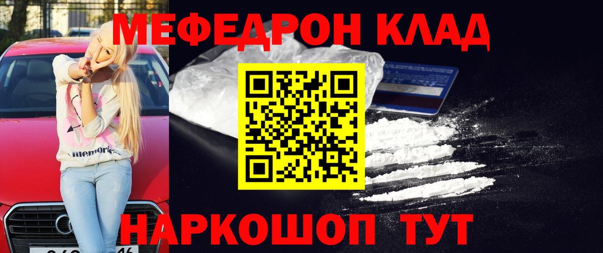 Мефедрон  МЕФ кристаллы  Вход с VPN  Карасук  МЯУ-МЯУ кристаллы 