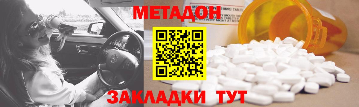 Метадон кристалл Карасук